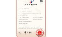 點(diǎn)擊查看詳細(xì)信息<br>標(biāo)題：發(fā)明專利證書 閱讀次數(shù)：550