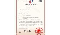 點(diǎn)擊查看詳細(xì)信息<br>標(biāo)題：發(fā)明專利證書 閱讀次數(shù)：726